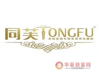 同芙美容加盟